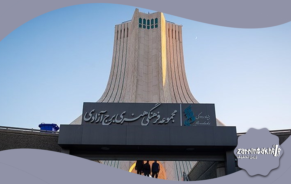 تئاتر-برج-آزادی